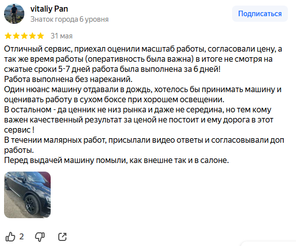 Отзыв клиента 1