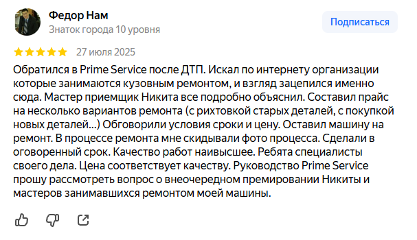 Отзыв клиента 11