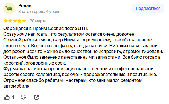 Отзыв клиента 2