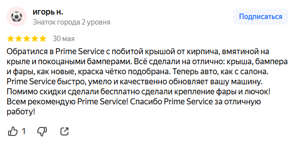 Отзыв клиента 3