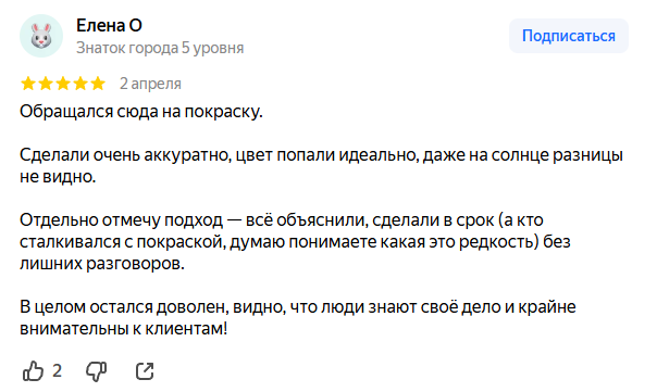Отзыв клиента 4