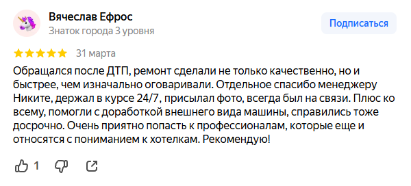 Отзыв клиента 5