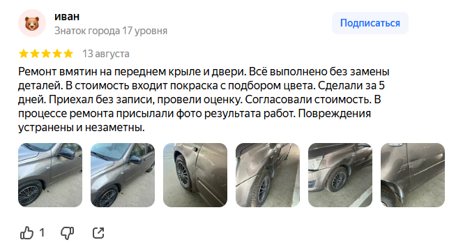 Отзыв клиента 8