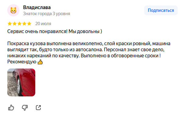 Отзыв клиента 9